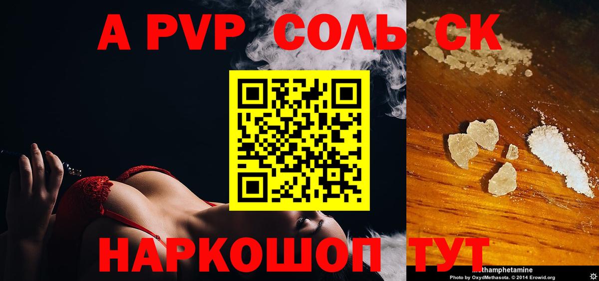 Шадринск  Альфа ПВП  Вход с VPN  Alpha PVP Crystall  A-PVP Соль  где можно купить   Alpha-PVP СК КРИС 