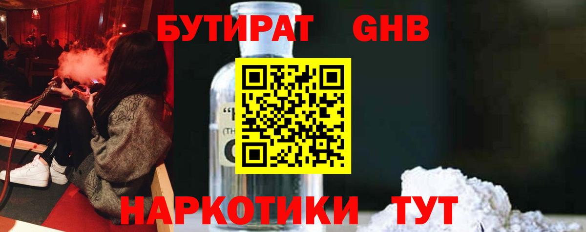 Бутират 1.4BDO Шадринск