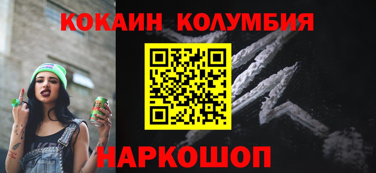 Шадринск  Кокаин Columbia  Вход с VPN 