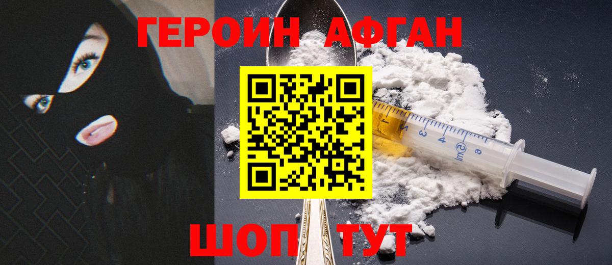 Героин Heroin  ГЕРОИН  Шадринск  Вход с VPN 