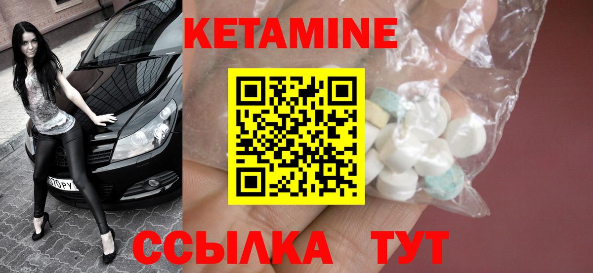 Кетамин VHQ Шадринск