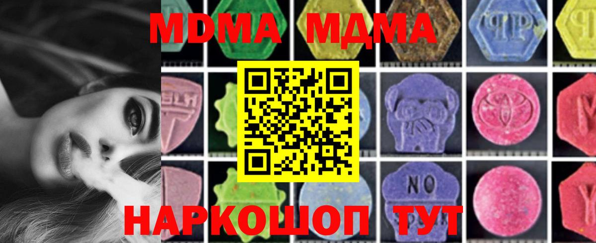 Шадринск  МДМА молли  МДМА кристаллы  Вход с VPN 