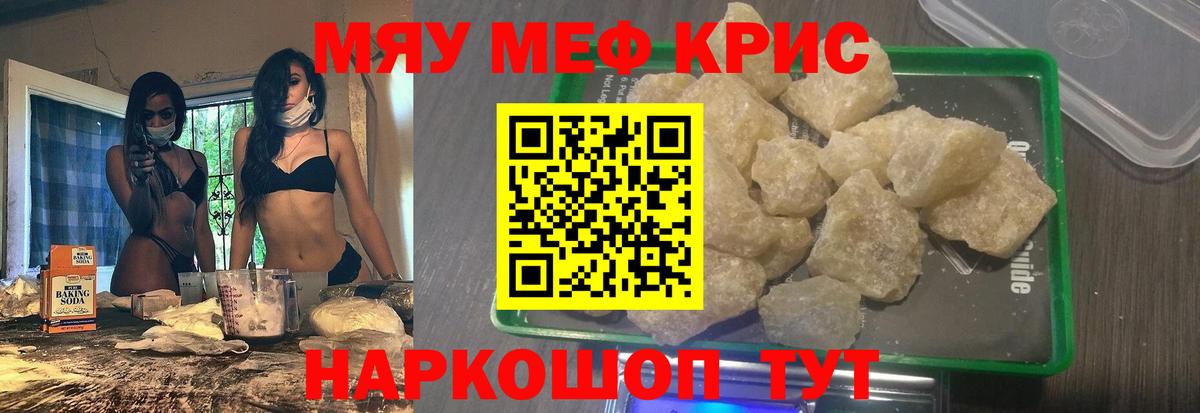 Мефедрон Шадринск