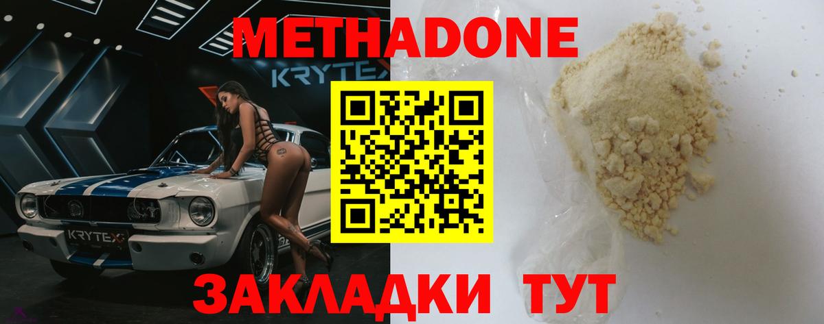 МЕТАДОН methadone Шадринск