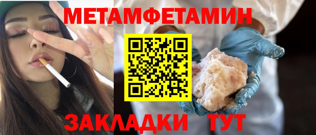 МЕТАМФЕТАМИН кристалл  Вход с VPN  МЕТАМФЕТАМИН  Шадринск 